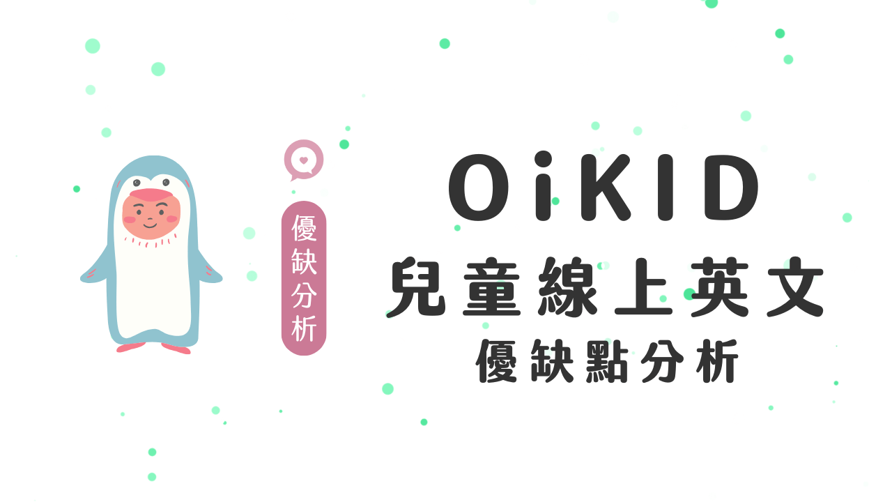 兒童英語一對一教學費用高?2025省錢秘笈:免費試聽、分期方案、隱藏成本解析